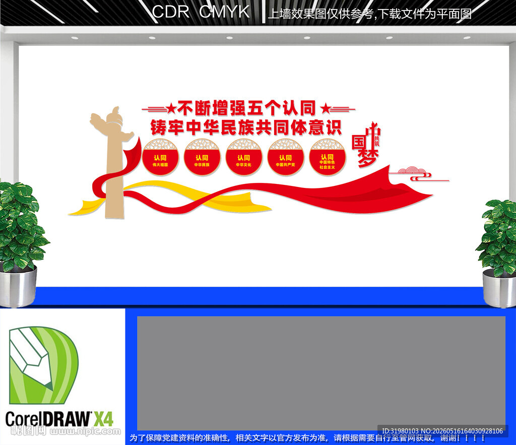 五个认同文化墙