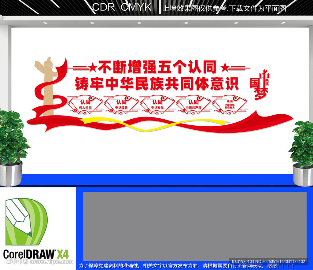 五个认同文化墙