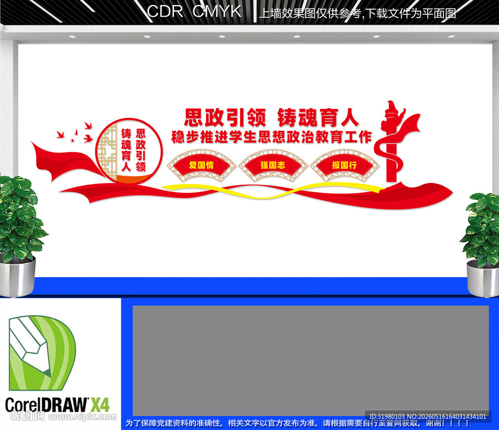 高校党建文化墙