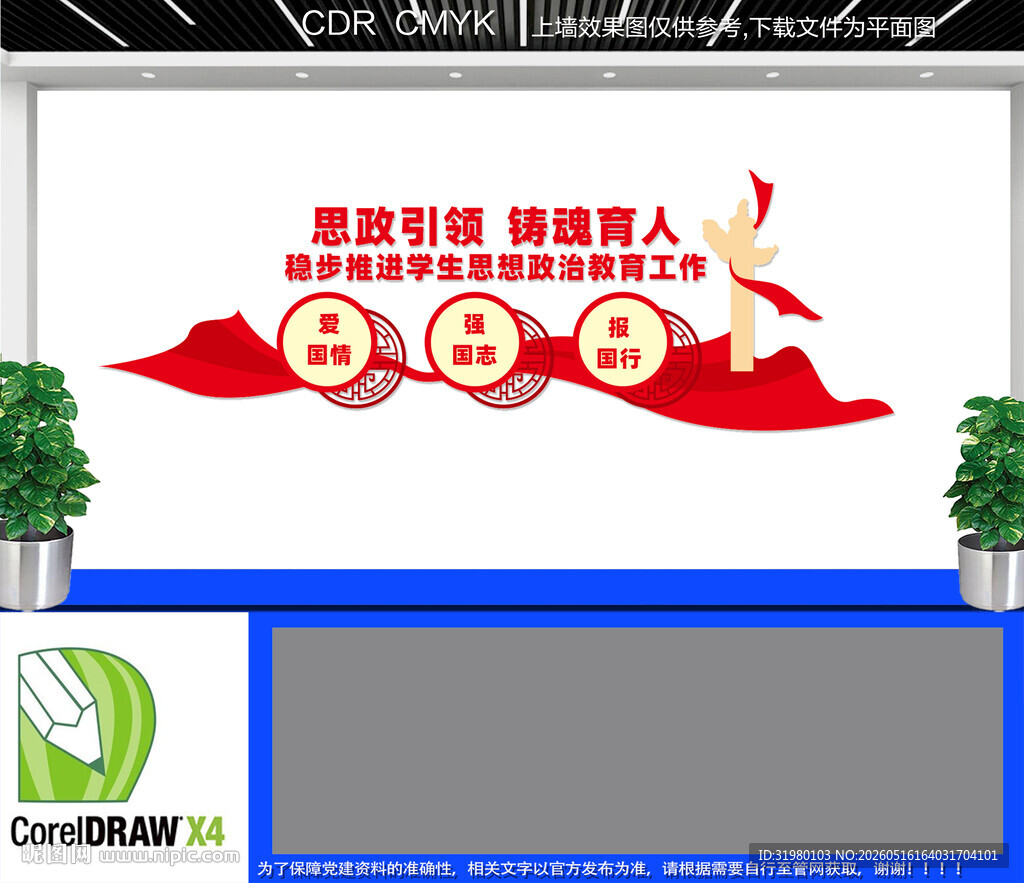 高校党建文化墙