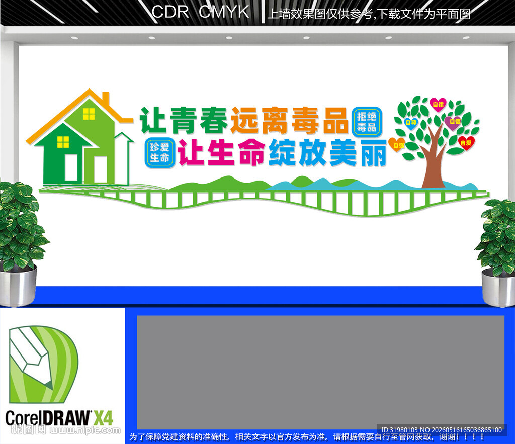 校园禁毒文化墙