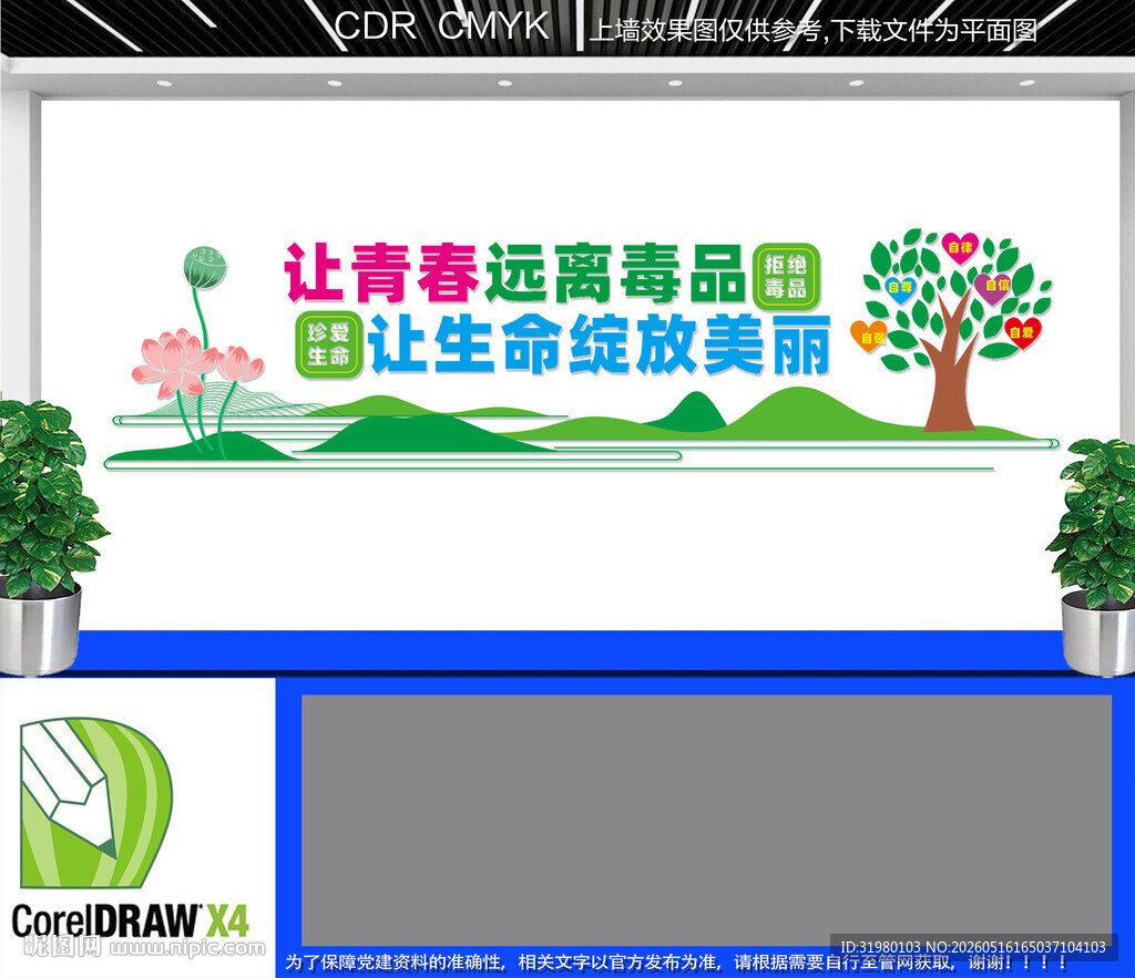 校园禁毒文化墙