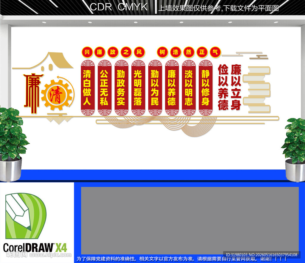廉以立身廉政文化墙