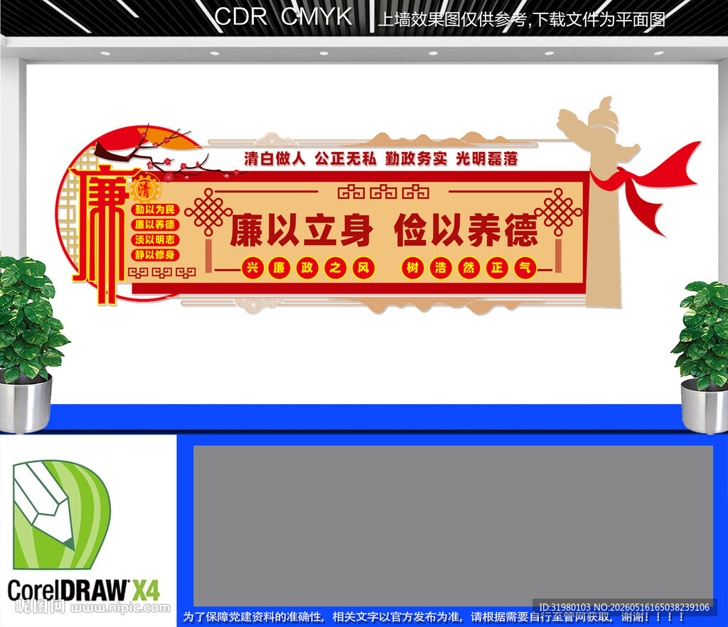 廉以立身廉政文化墙