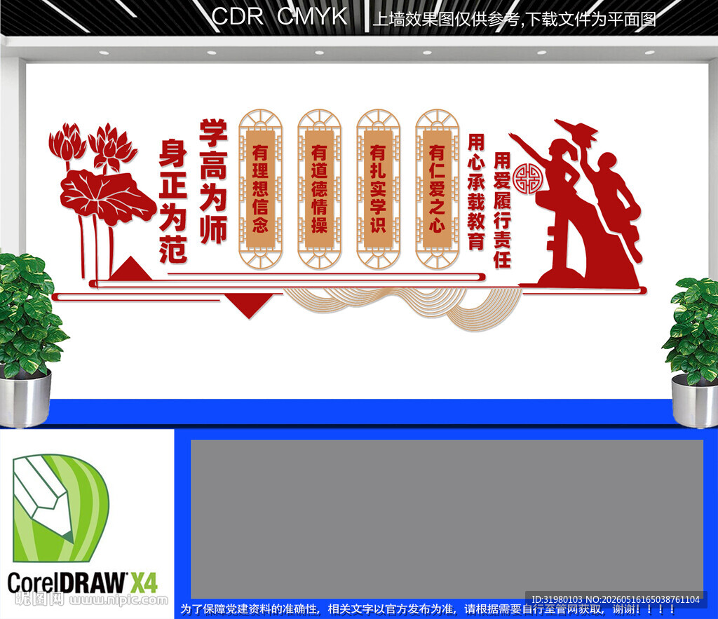 四有三好教师文化墙