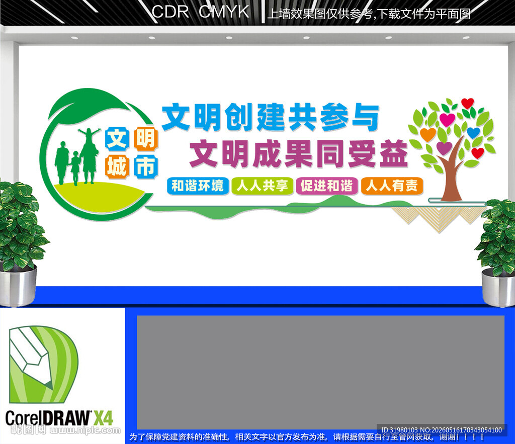 文明社区文化墙