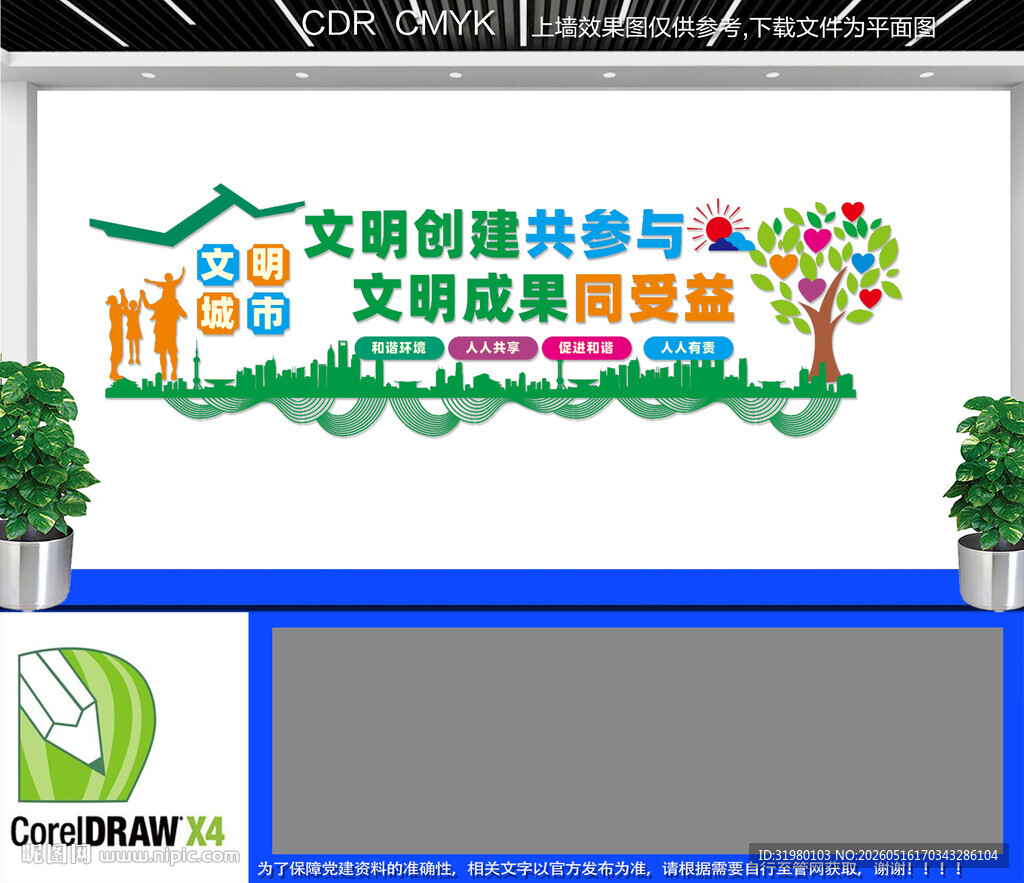 文明社区文化墙
