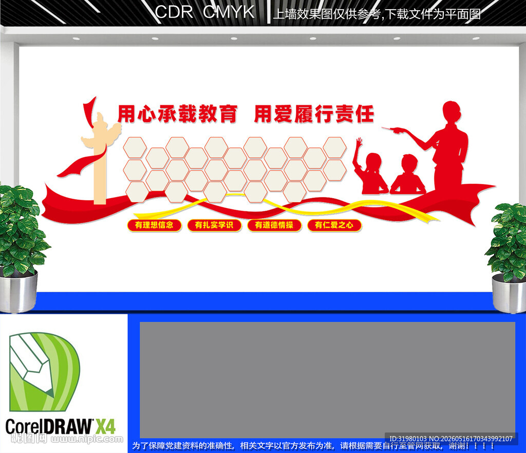 教师风采照片墙