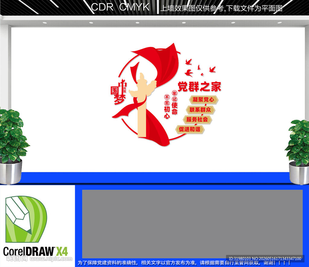 党群之家文化墙