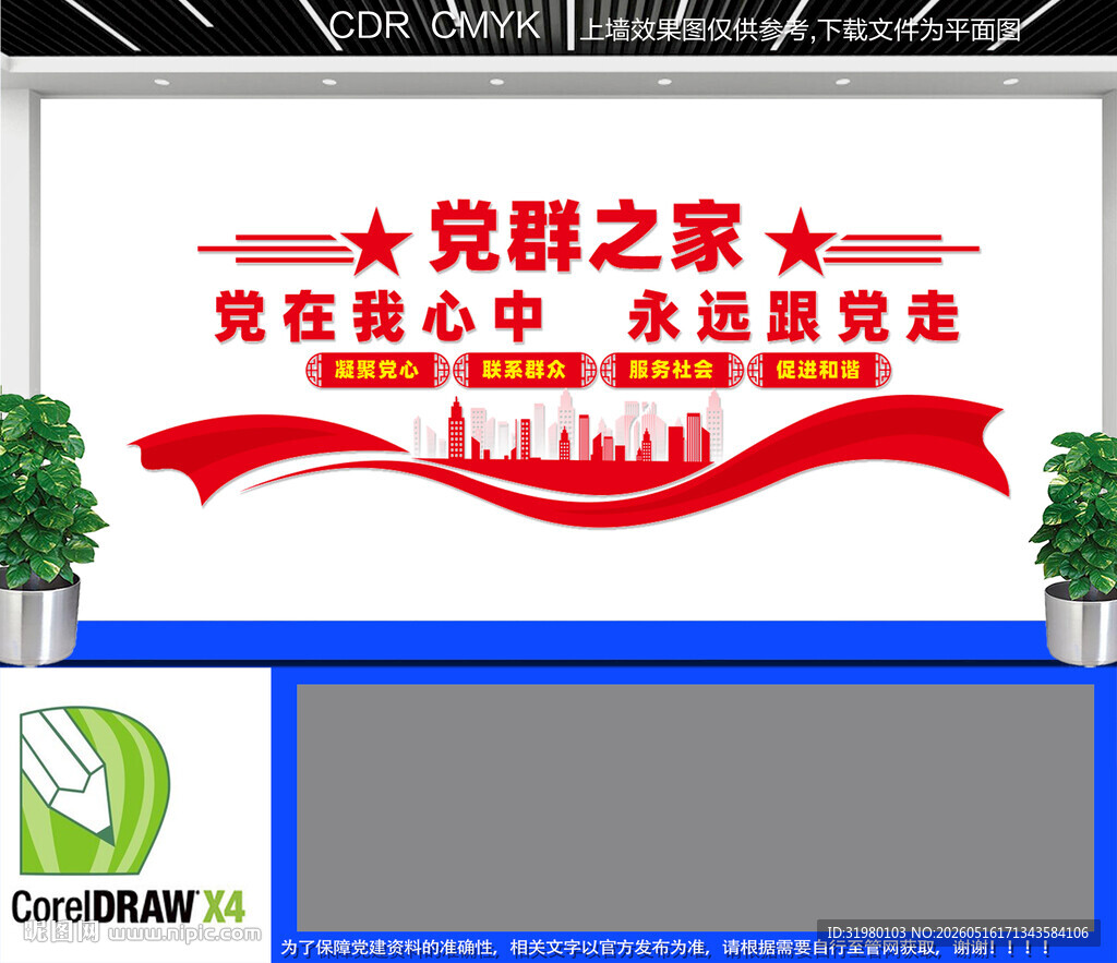 党群之家文化墙