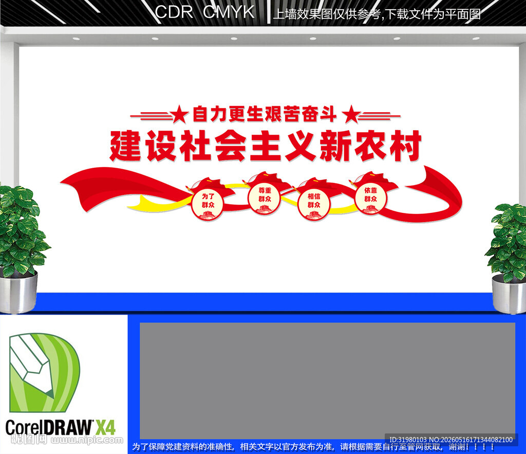 村委会文化墙