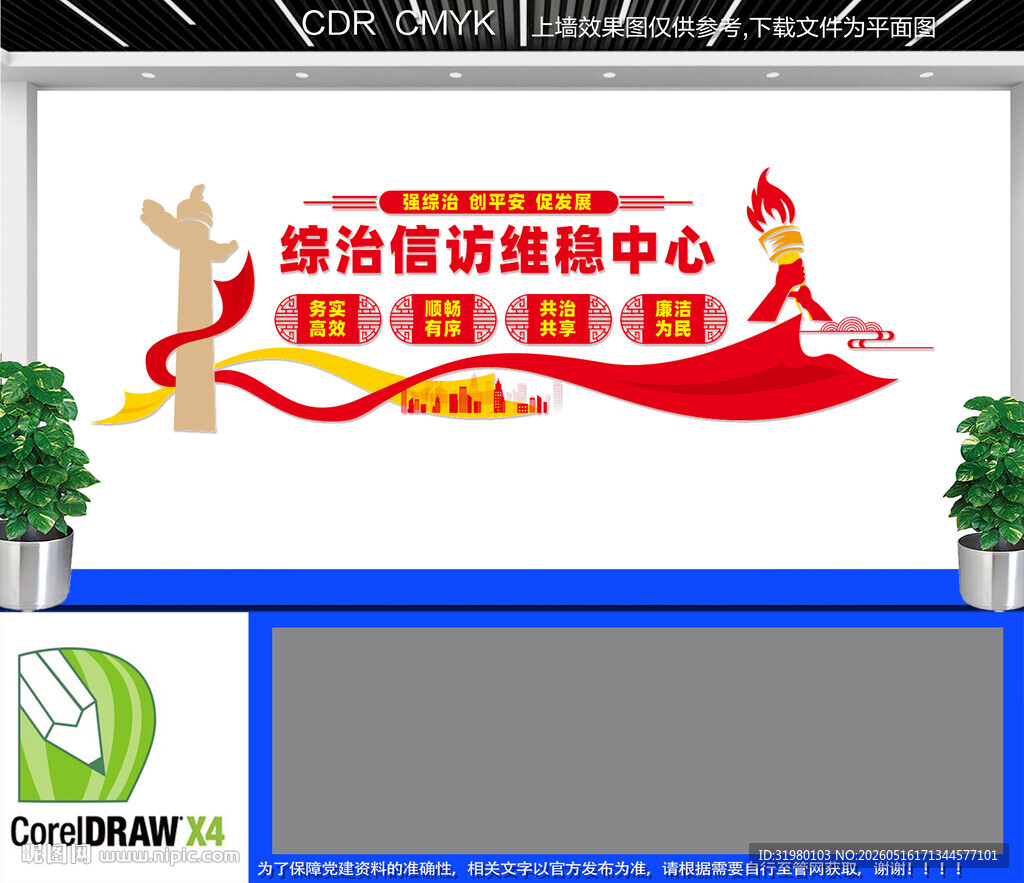综治信访维稳中心文化墙