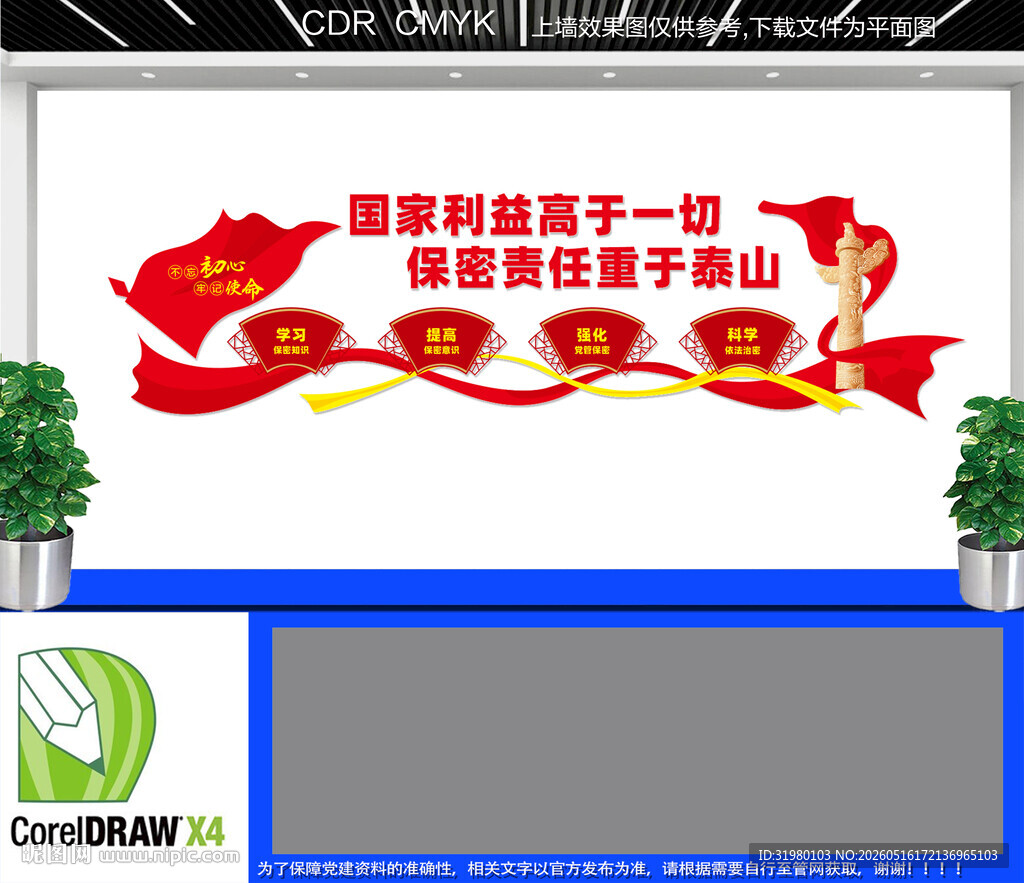 保密文化墙