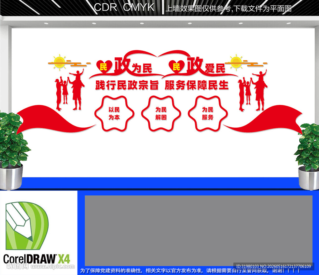 民政局文化墙