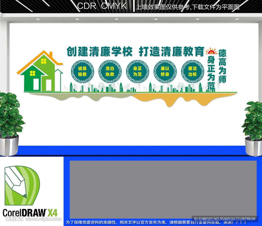 清廉学校文化墙