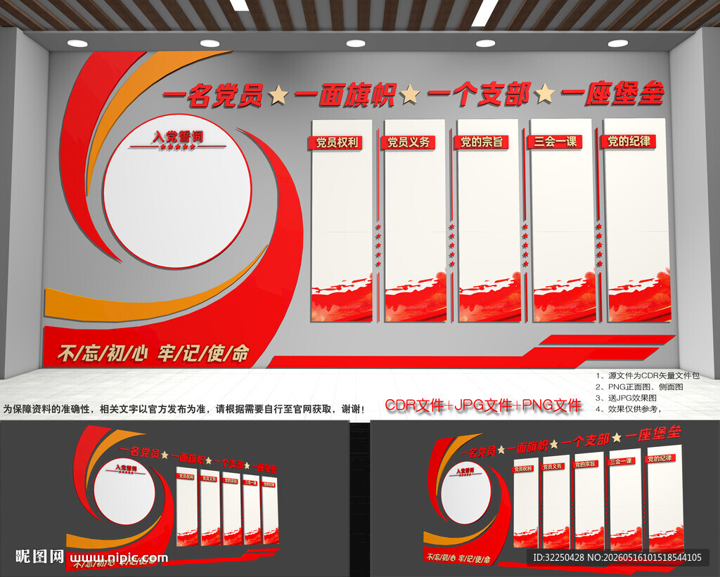 党建形象墙