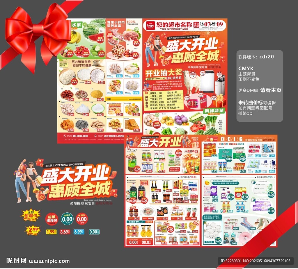 超市开业DM海报 