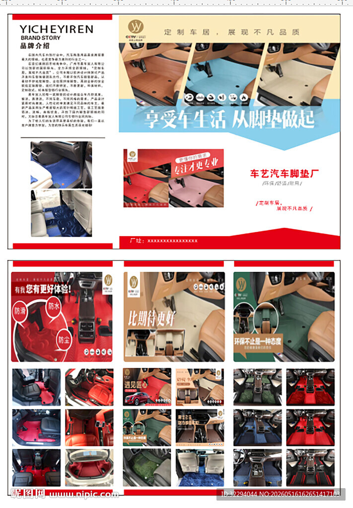 车艺汽车脚垫厂三折页