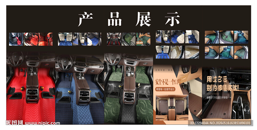 汽车脚垫产品展示图多色定制款
