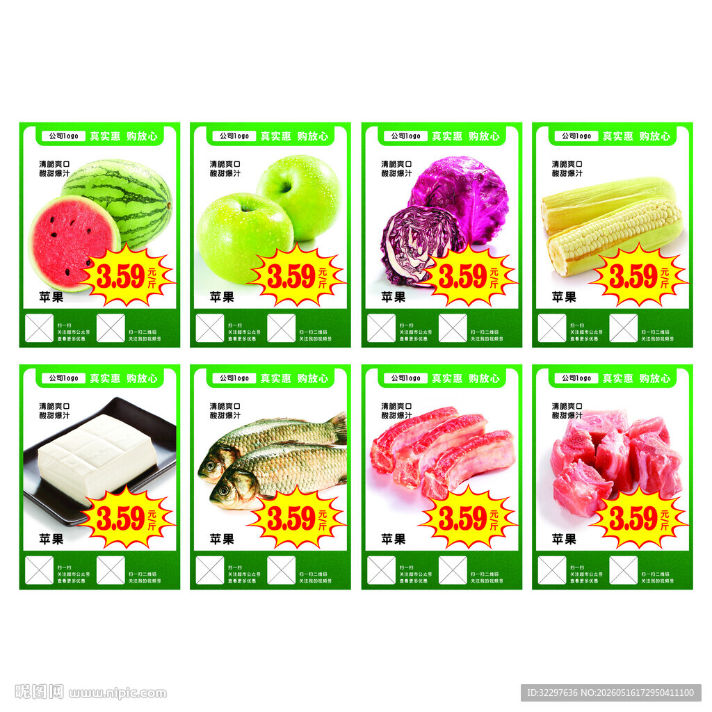 超市单品特惠展示