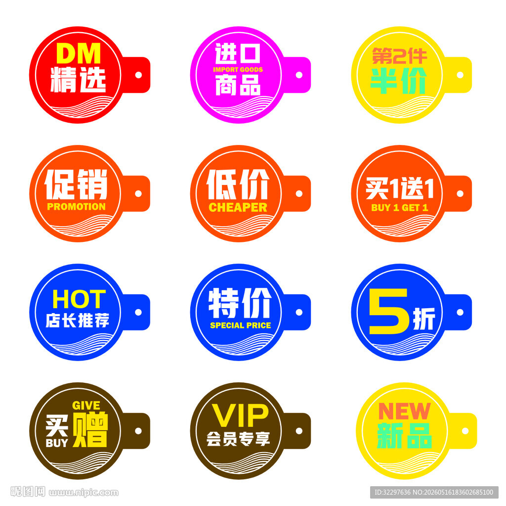 多样促销标签集合