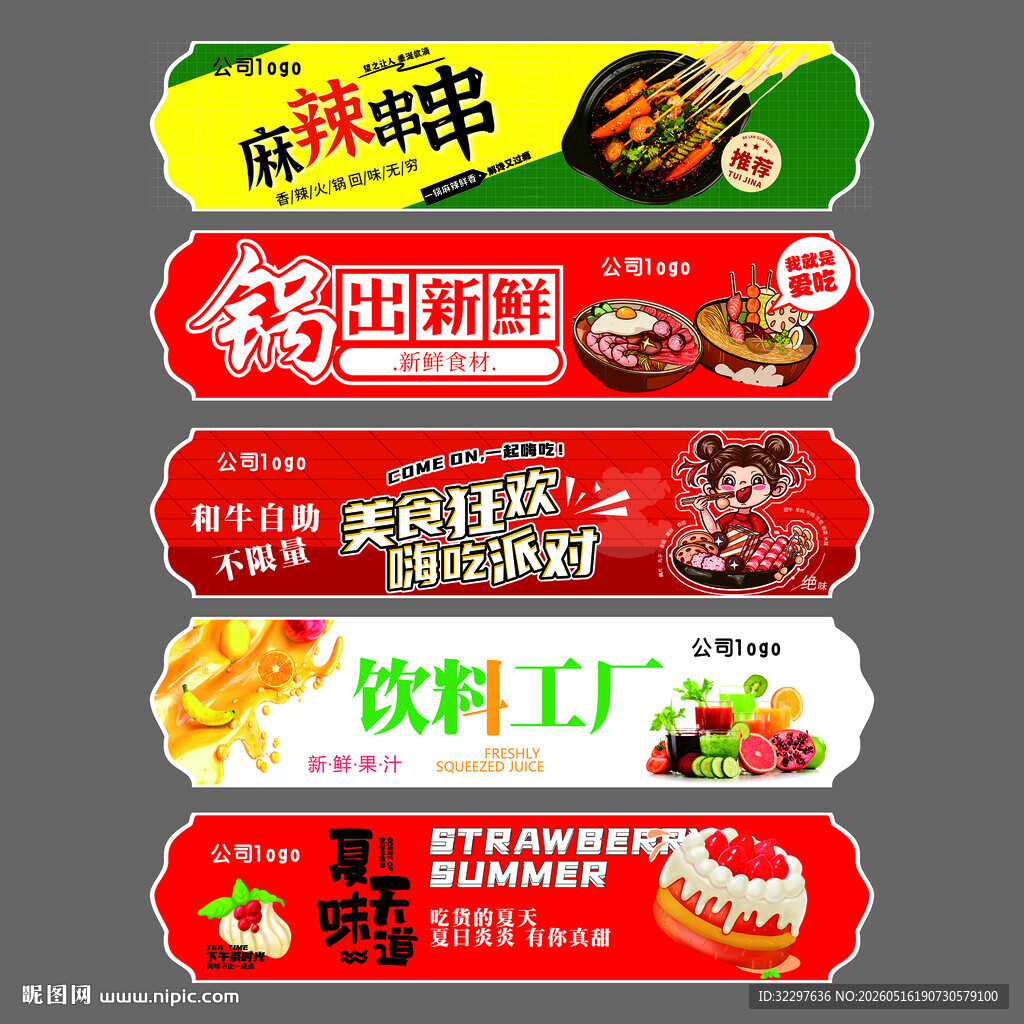 美味餐饮促销吊牌