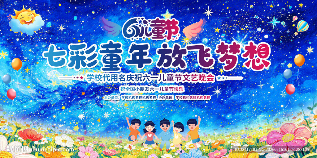 六一儿童节活动背景