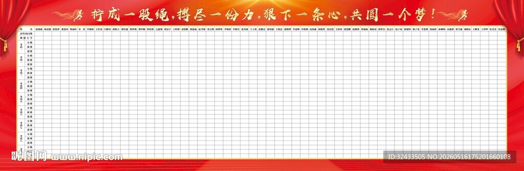 红色横格荣誉榜模板