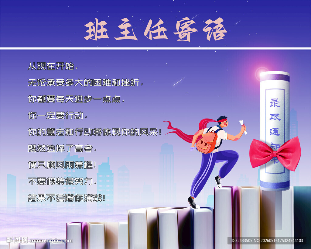 班主任寄语助力学生进步