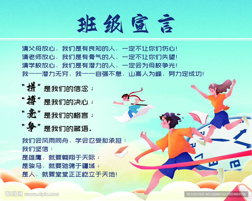 班级宣言活力少年梦想起航