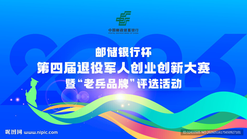 大赛评选活动背景图
