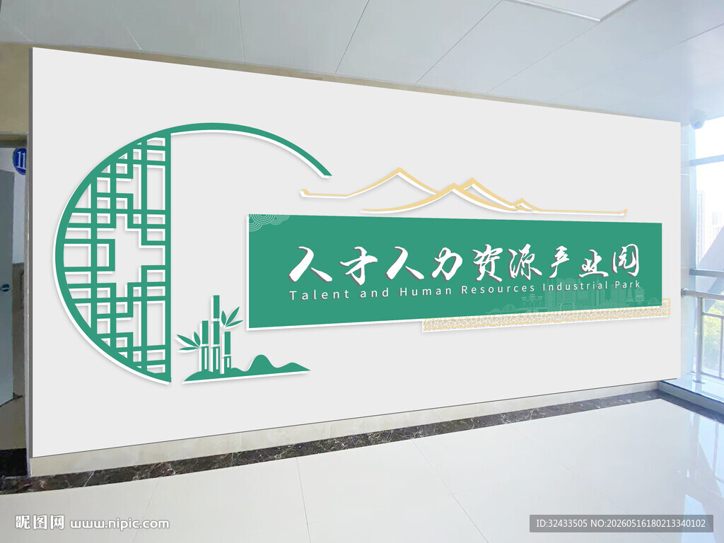 人力资源文化墙展示