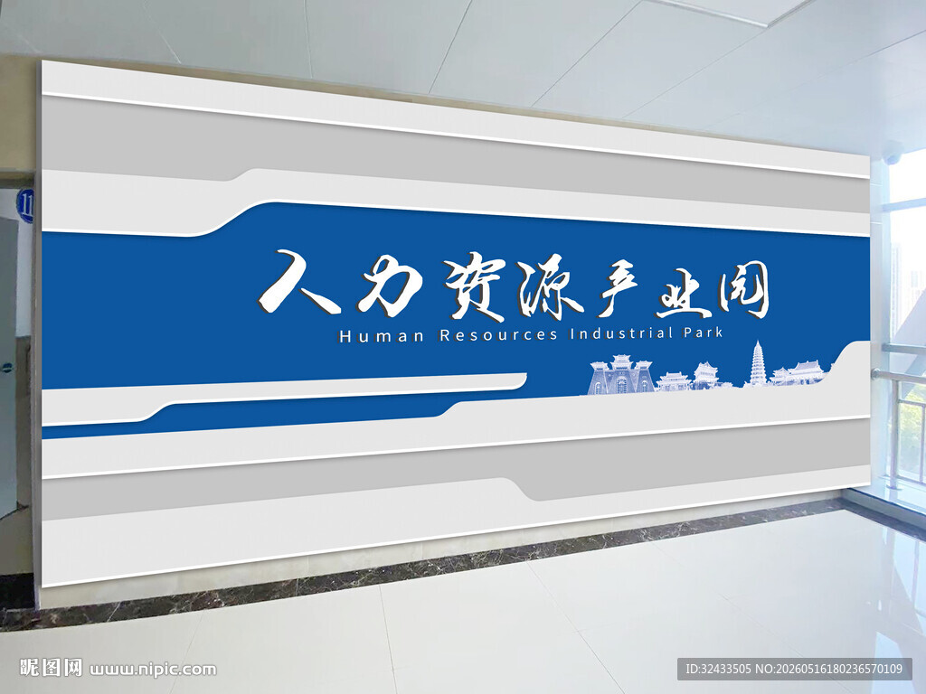 人力资源业务墙饰展示