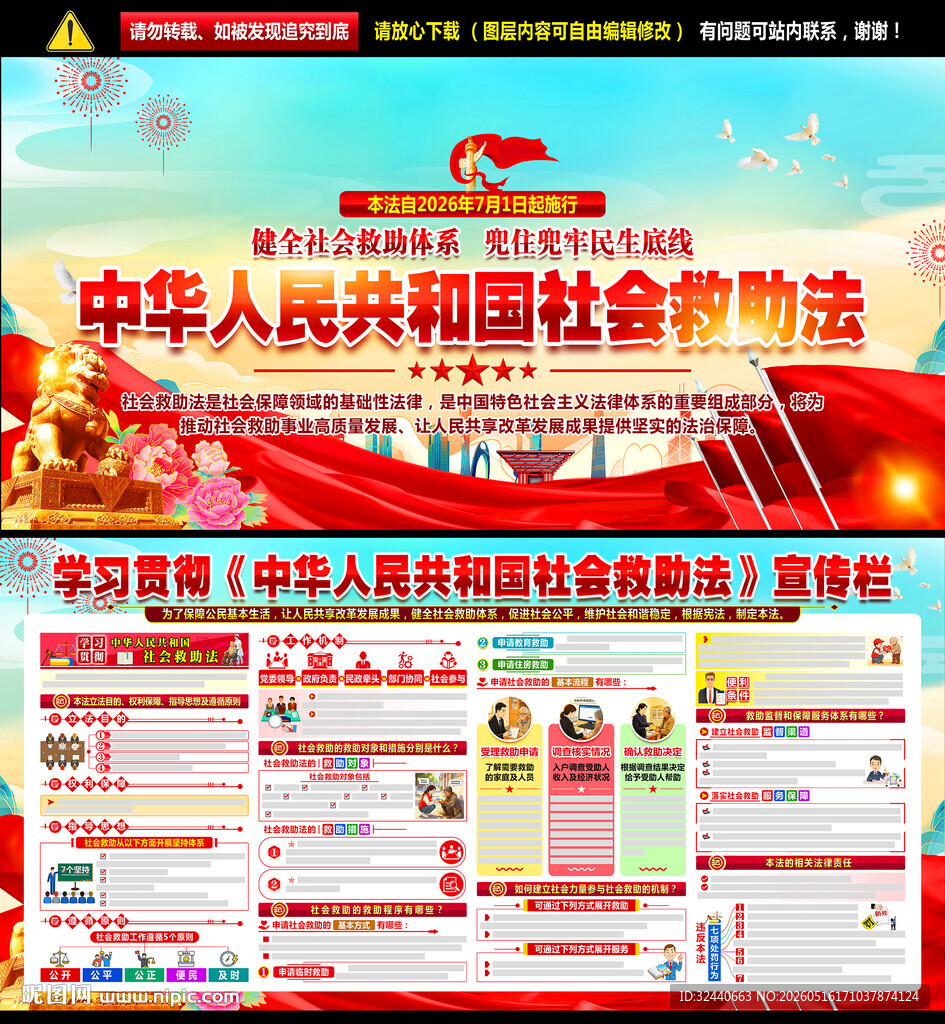 中华人民共和国社会救助法