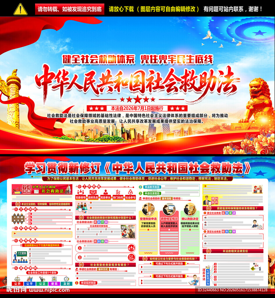 社会救助法宣传栏