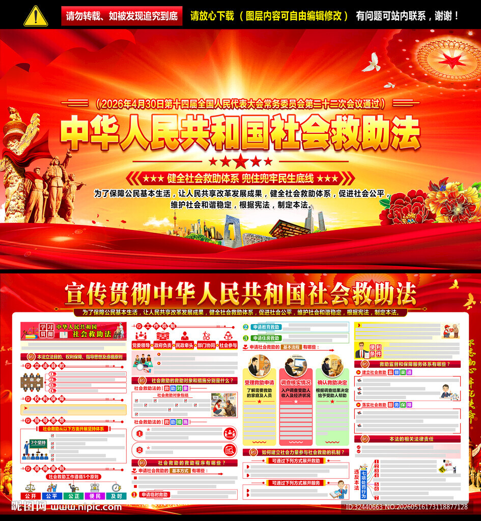 2026社会救助法