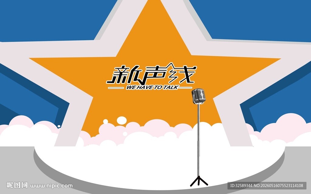 舞台上的麦克风五角星背景