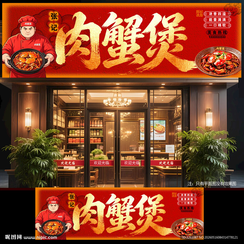 肉蟹煲