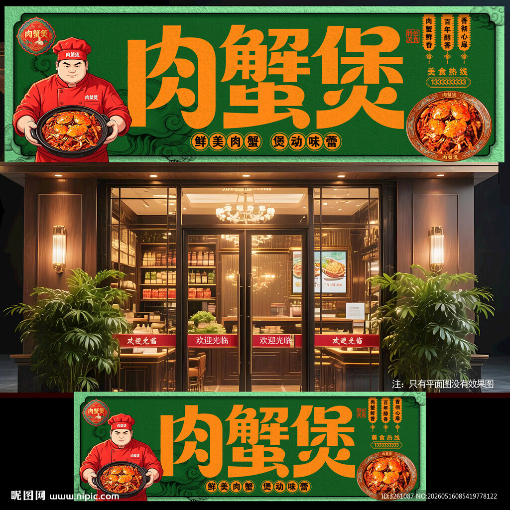 肉蟹煲