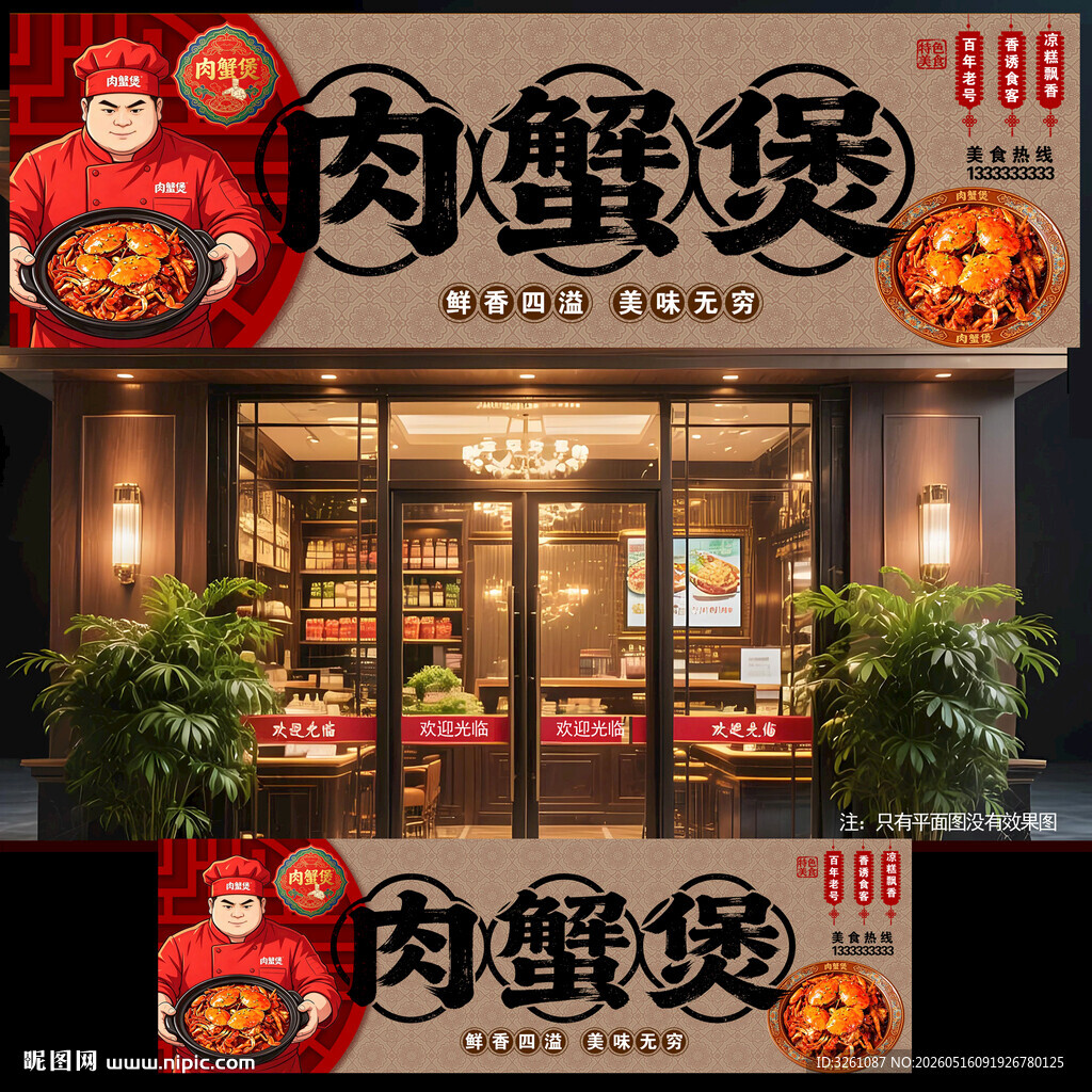 肉蟹煲