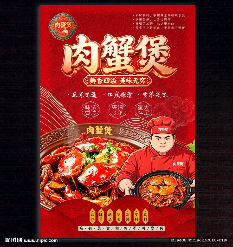 肉蟹煲