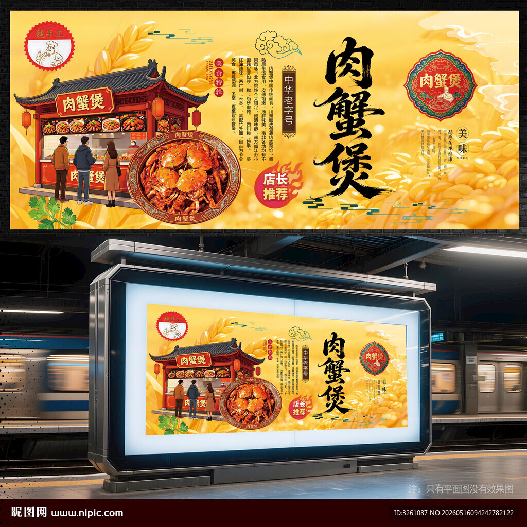 肉蟹煲