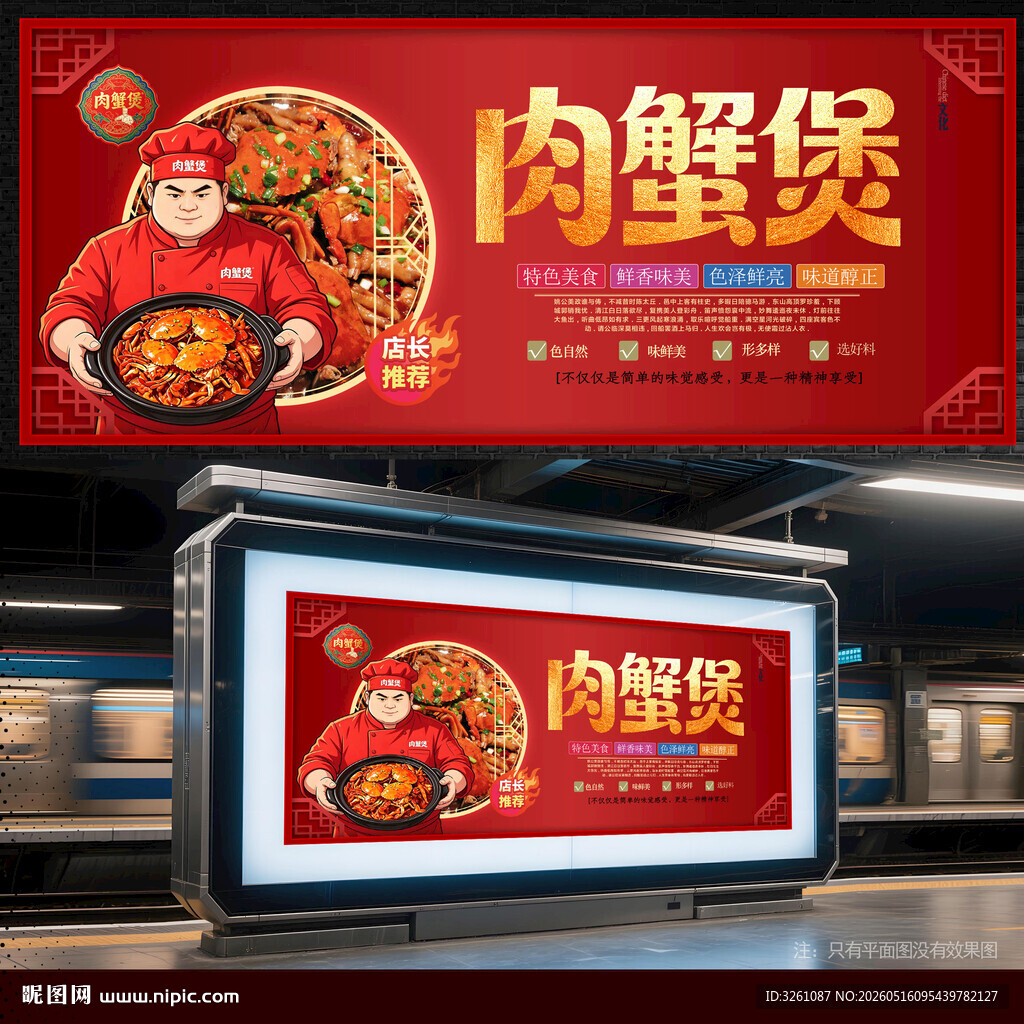 肉蟹煲