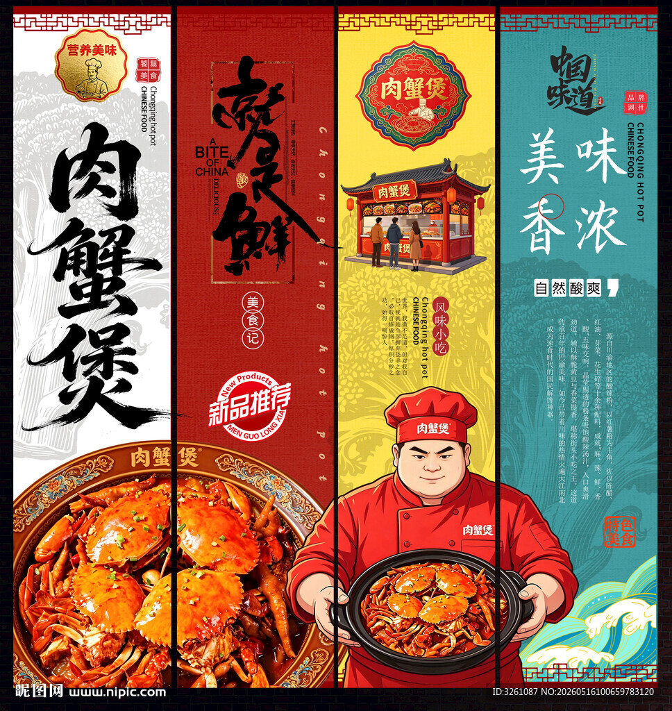 肉蟹煲