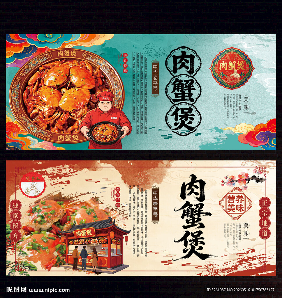 肉蟹煲