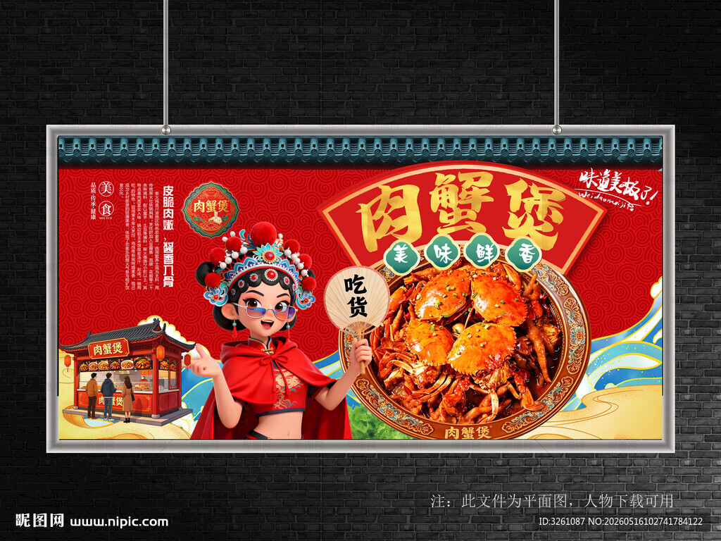 肉蟹煲