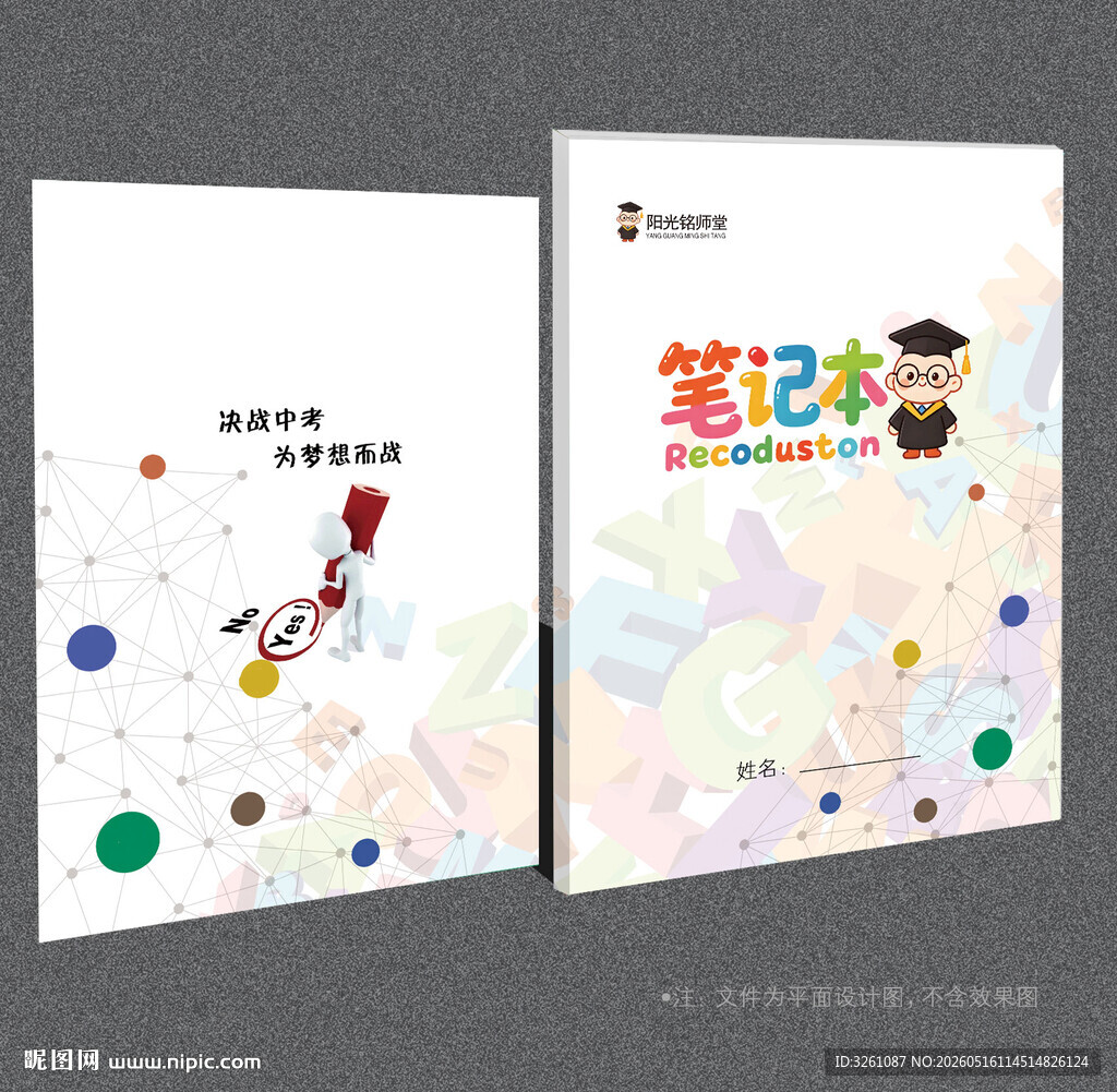 英语笔记本封面