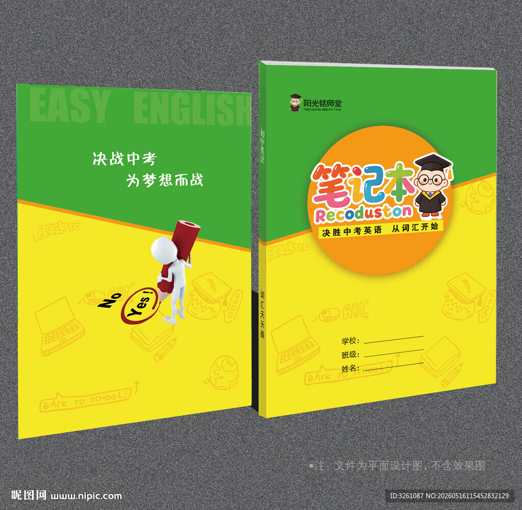 英语笔记本封面