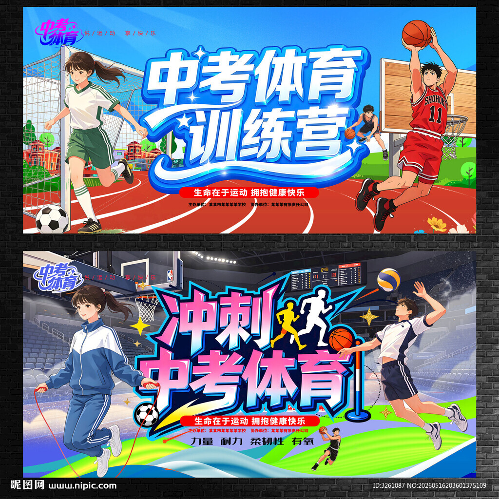 中考体育