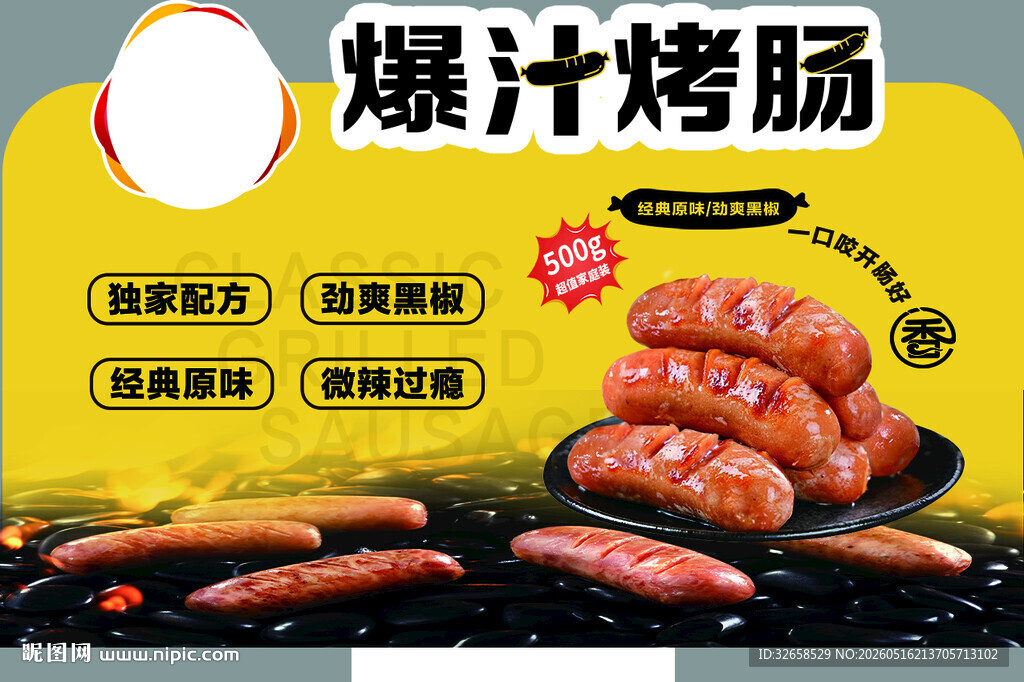 爆汁烤肠 美味诱人来袭